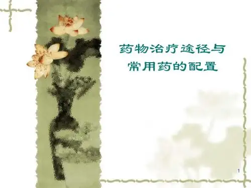 ICU常用泵入药物的配置ppt课件