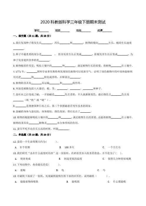 科教版三年级下册科学《期末考试试卷》(带答案解析)