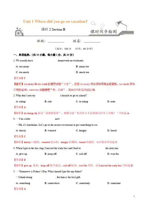 Unit 1 Where did you go on vacation？(Section B)-2017-2018学年八年级英语人教版(解析版)