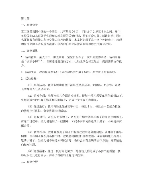 宝宝班的教育案例笔记(2篇)