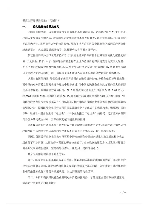 武汉大学MBA开题报告(范例)