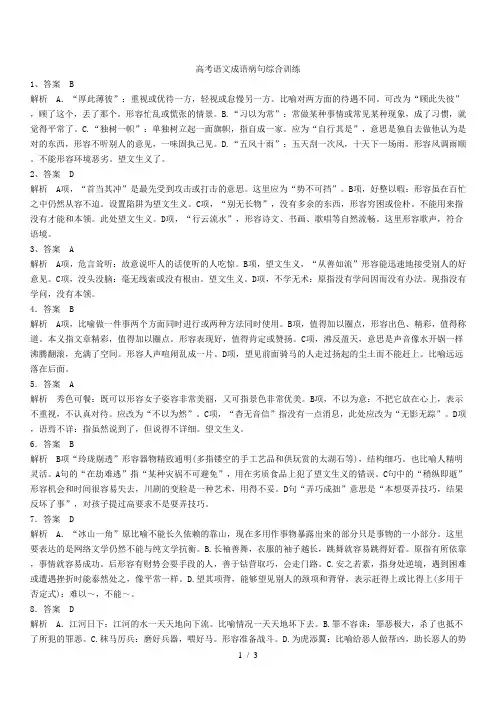 高考语文病句成语综合训练参考答案