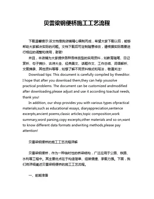 贝雷梁钢便桥施工工艺流程
