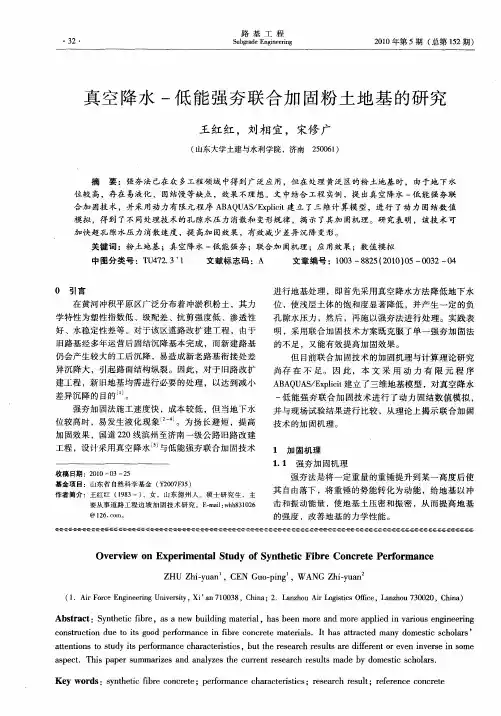 真空降水-低能强夯联合加固粉土地基的研究