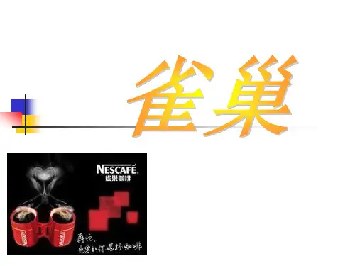雀巢