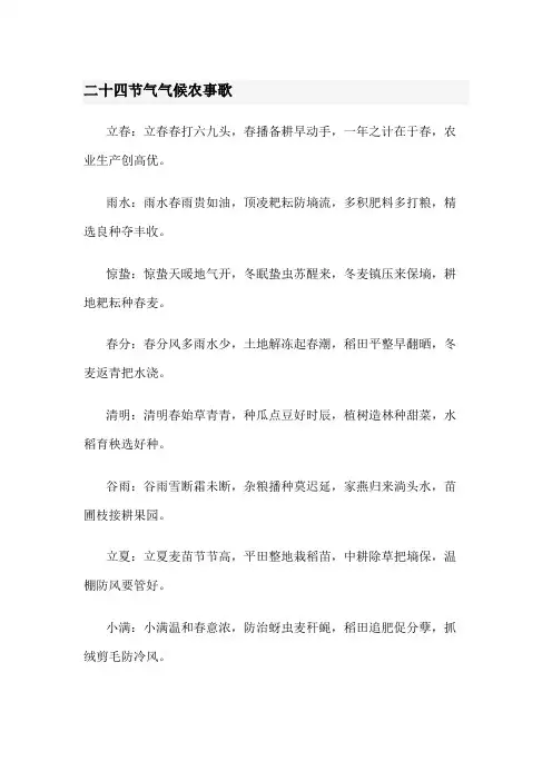 二十四节气气候农事歌