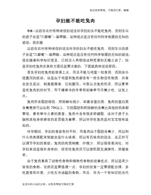 孕妇能不能吃兔肉