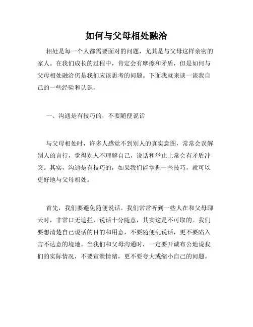 如何与父母相处融洽