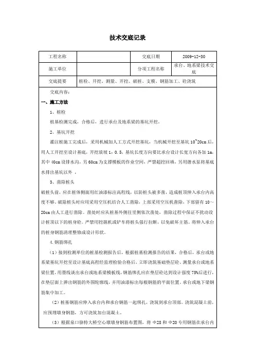 承台、地系梁技术交底