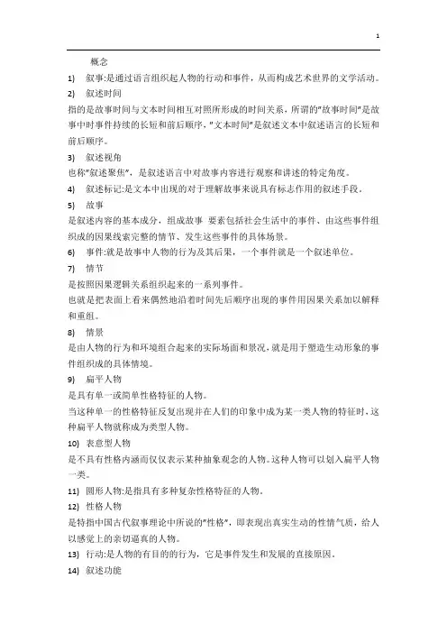 文学概论第四章 叙事作品课后习题