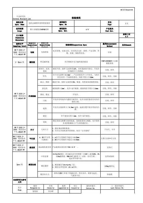 电机永磁材料来料检验规范