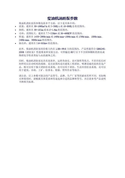 柴油机消防泵参数