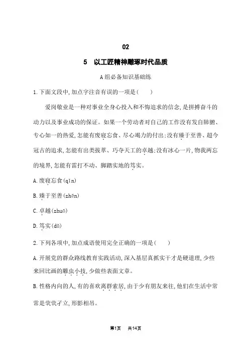 人教版高中语文必修上册 课后习题 第2单元 劳动光荣 5 以工匠精神雕琢时代品质