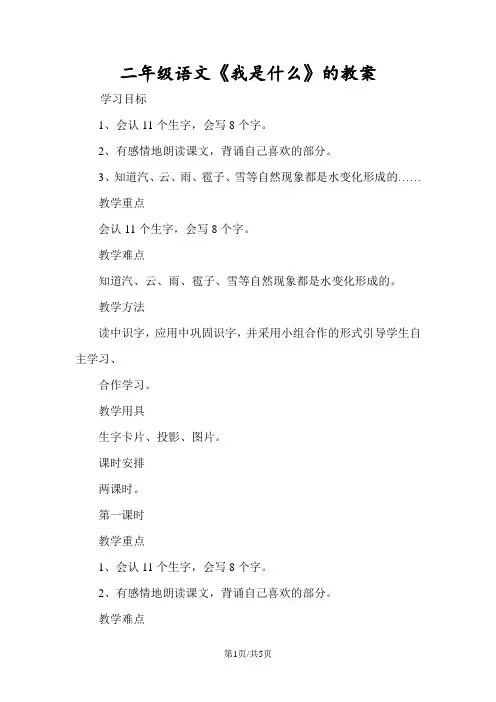 二年级语文《我是什么》的教案