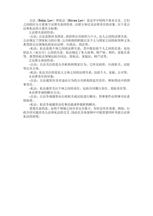 公法与私法的区分标准