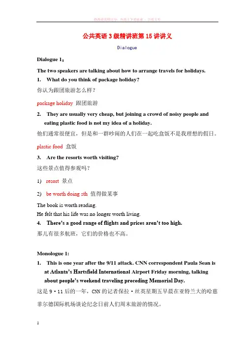 高教版公共英语3级精讲班讲义 (1)
