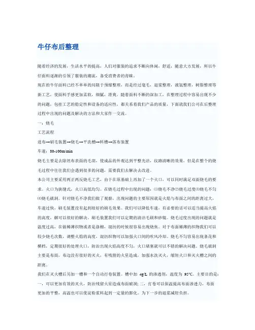 牛仔布后整理流程