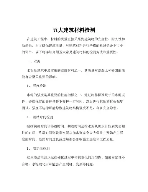五大建筑材料检测