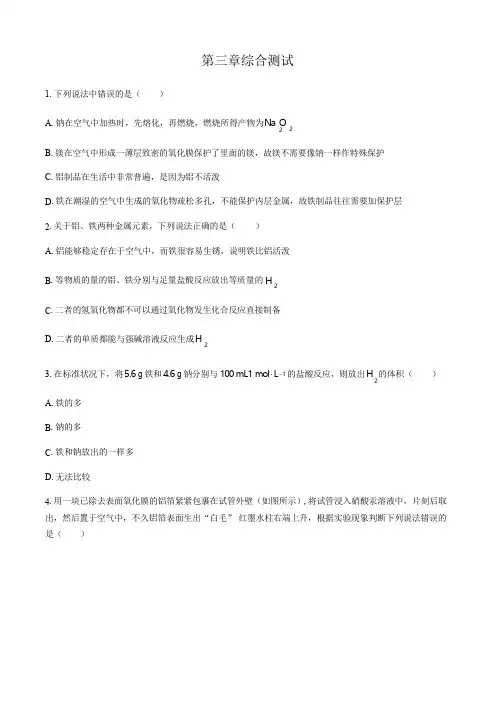 人教版(2019)高中化学必修第一册第三章综合测试(附答案和解析)