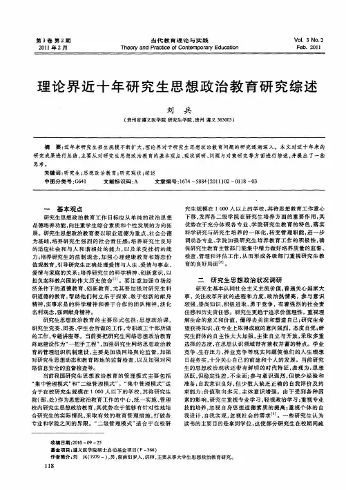 理论界近十年研究生思想政治教育研究综述