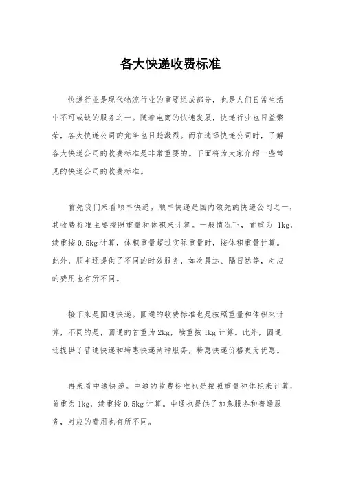 各大快递收费标准