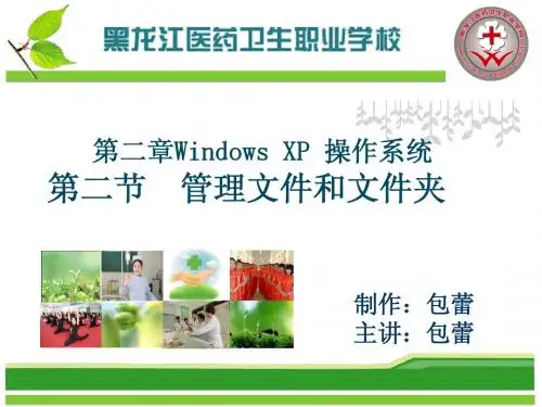 2.2管理文件和文件夹