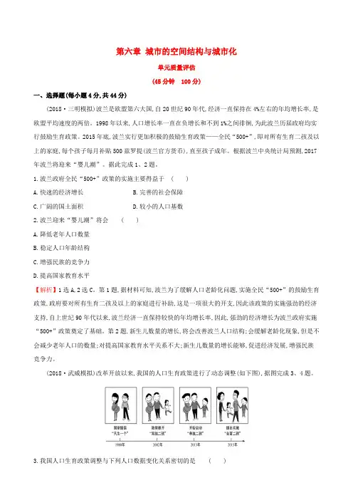 (全国通用版)2019版高考地理一轮复习 第五章 人口的增长、迁移与合理容量 第六章 城市的空间