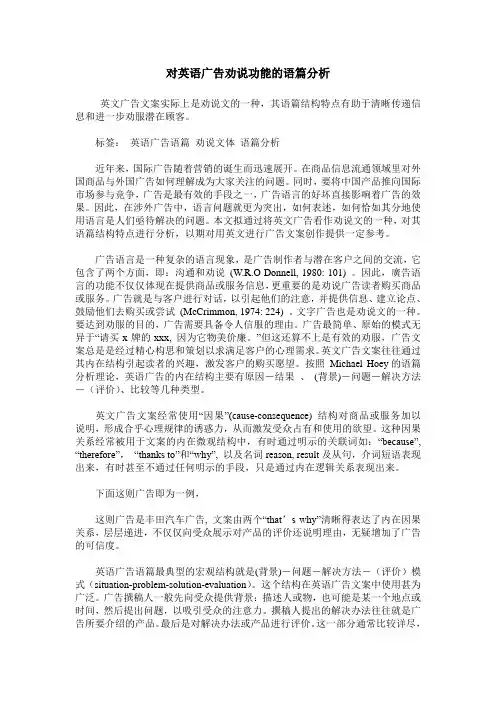 对英语广告劝说功能的语篇分析