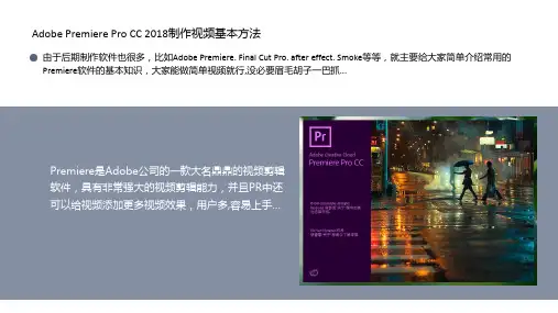 Adobe Premiere Pro CC 2018制作视频基本方法