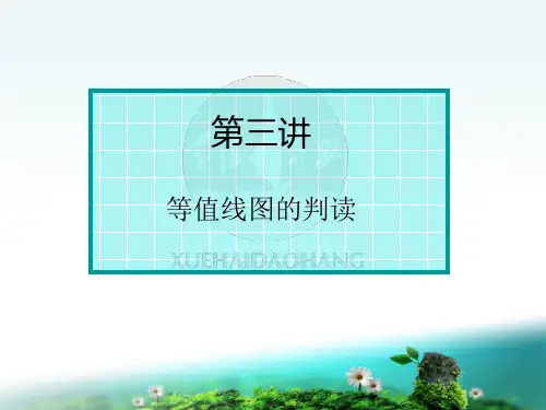 高中数学等值线