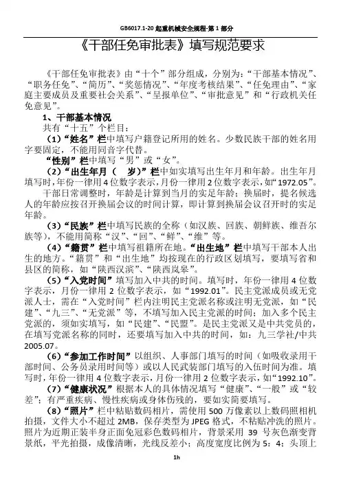 《干部任免审批表》填写规范要求