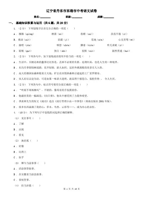 辽宁省丹东市东港市中考语文试卷