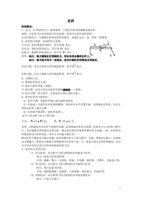 杠杆讲义