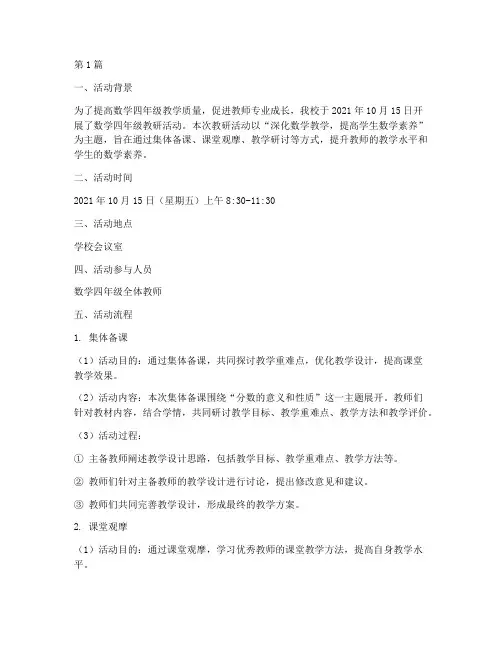 数学四年级教研活动记录(3篇)