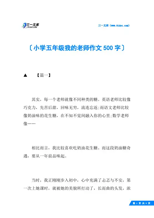 小学五年级我的老师作文500字