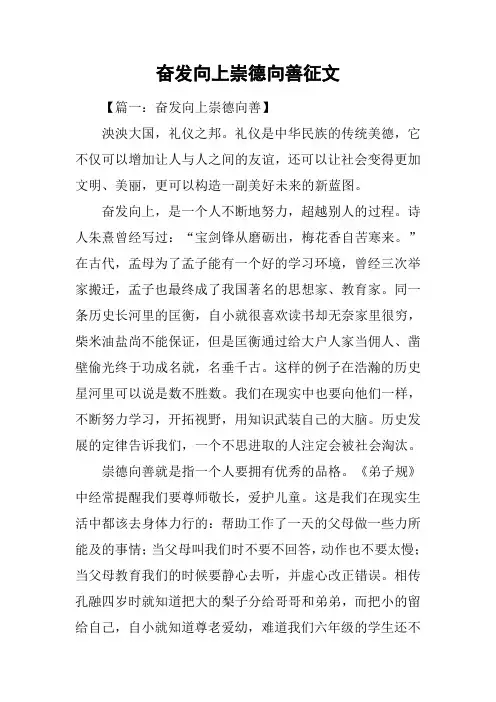 奋发向上崇德向善征文