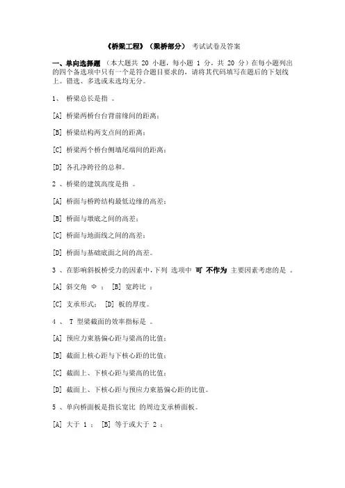 桥梁工程 考试试卷及答案