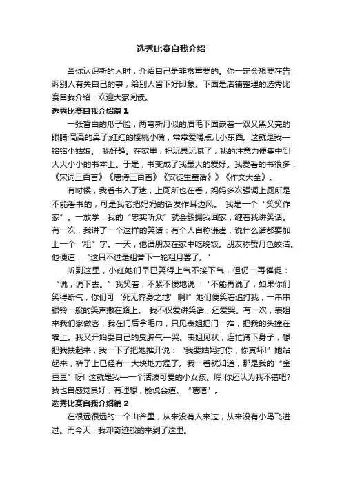 选秀比赛自我介绍