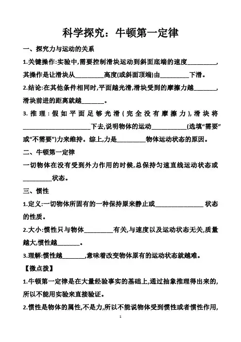 最新沪科版八年级下册第七章第一节科学探究牛顿第一定律知识点+练习试题以及答案