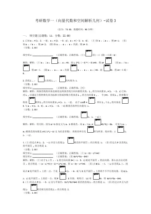 考研数学一(向量代数和空间解析几何)-试卷3