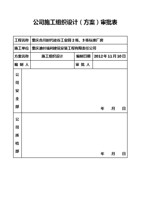 施工组织设计审批表