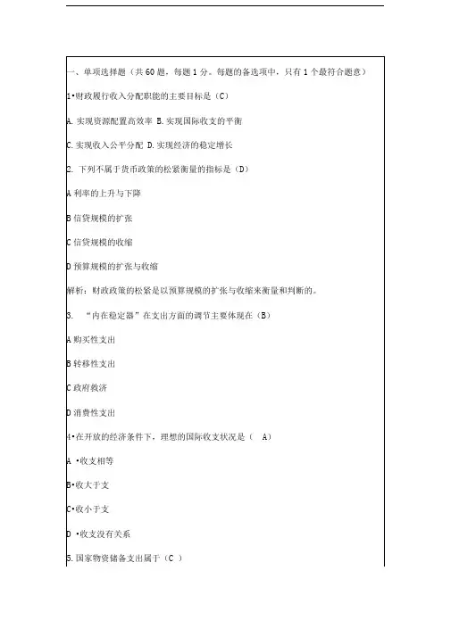 中级经济师财政税收专业知识与实务全真模拟题试题资料答案附后