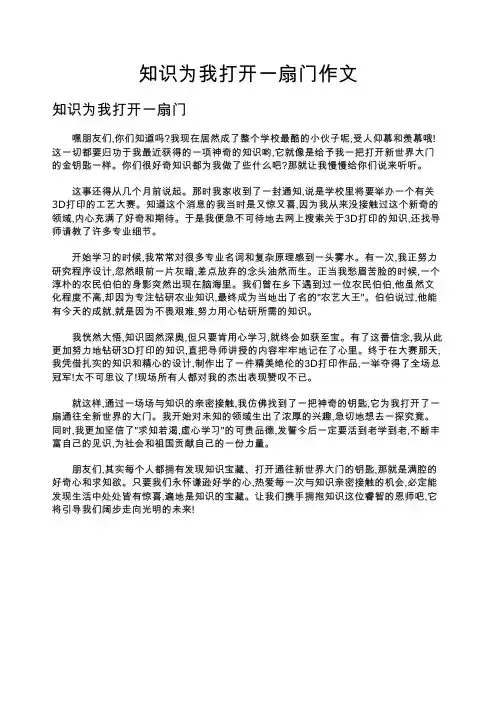 知识为我打开一扇门作文