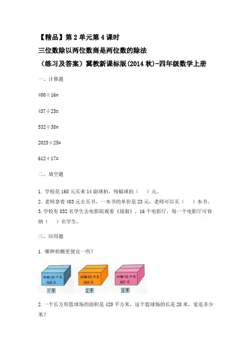 第2单元第4课时 三位数除以两位数商是两位数的除法(同步练习)冀教版(2014秋)-四年级数学上册