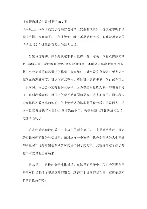 《完整的成长》读书笔记510字