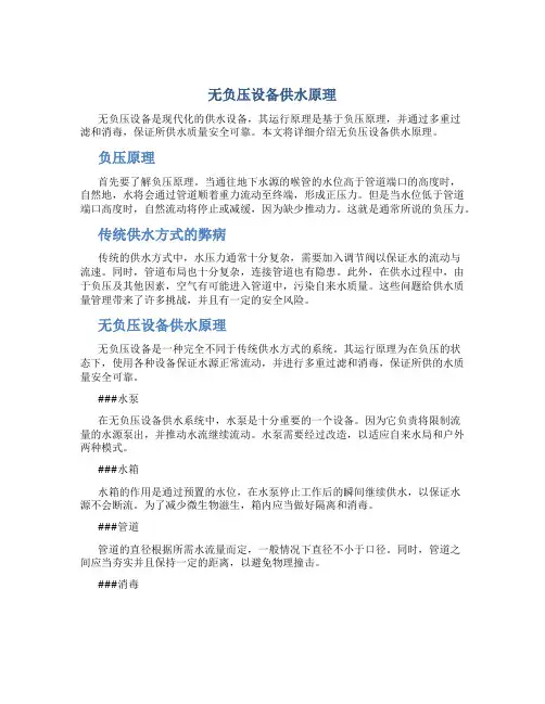 无负压设备供水原理..