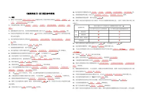 建筑构造2复习题
