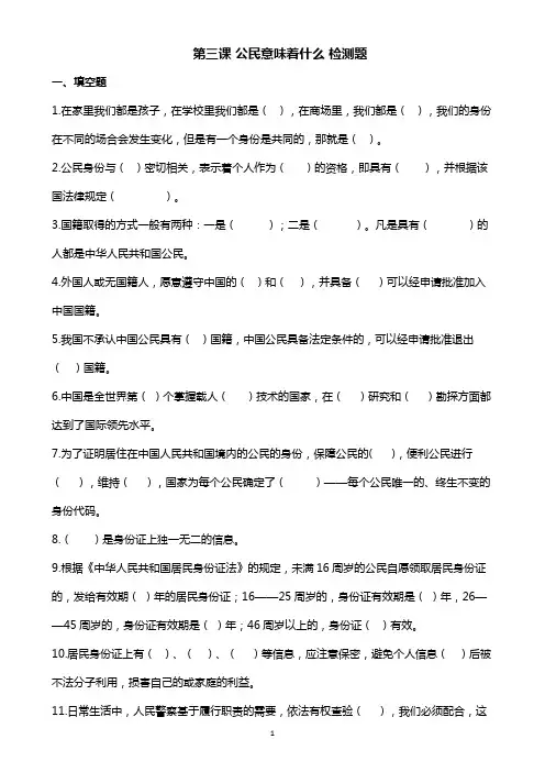 公民意味着什么 检测题