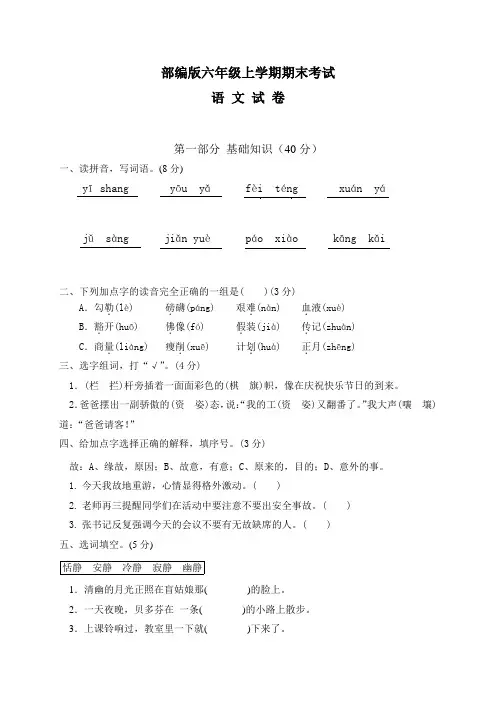 六年级上册语文《期末测试卷》带答案