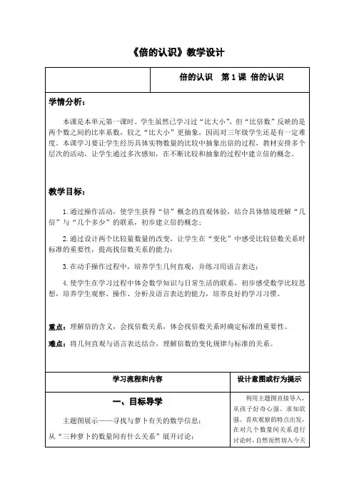 二年级上册数学教案-7.3 倍的认识 ︳青岛版 (1)